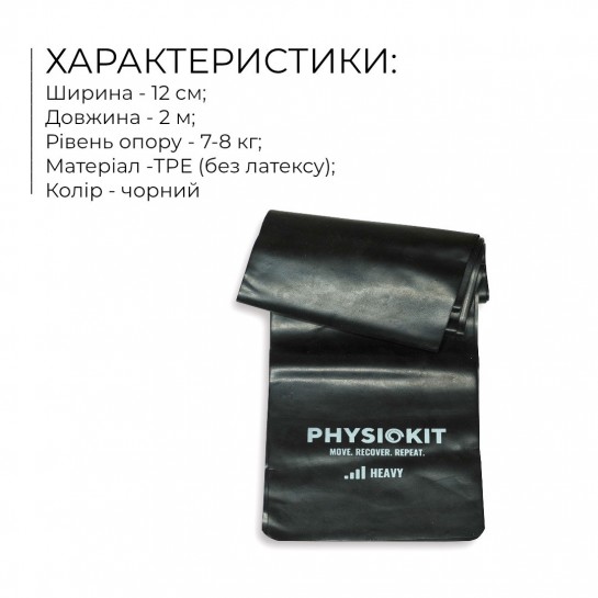 Еластична стрічка Physiokit LongBand Hard (IV)