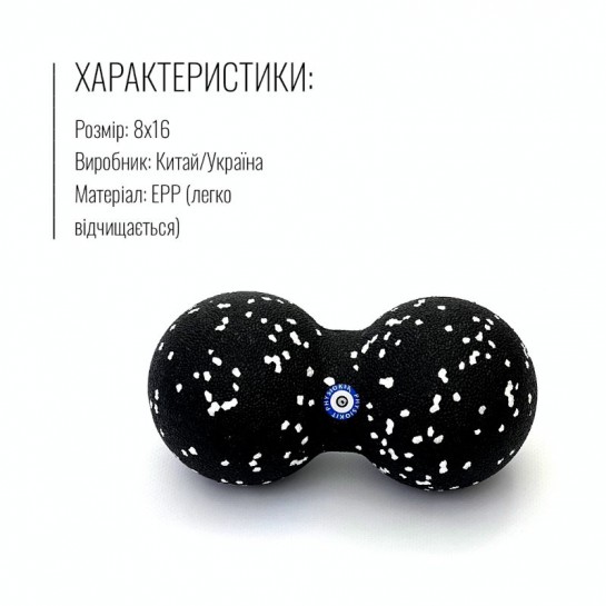 Массажный мяч Physiokit Duo Ball 8см